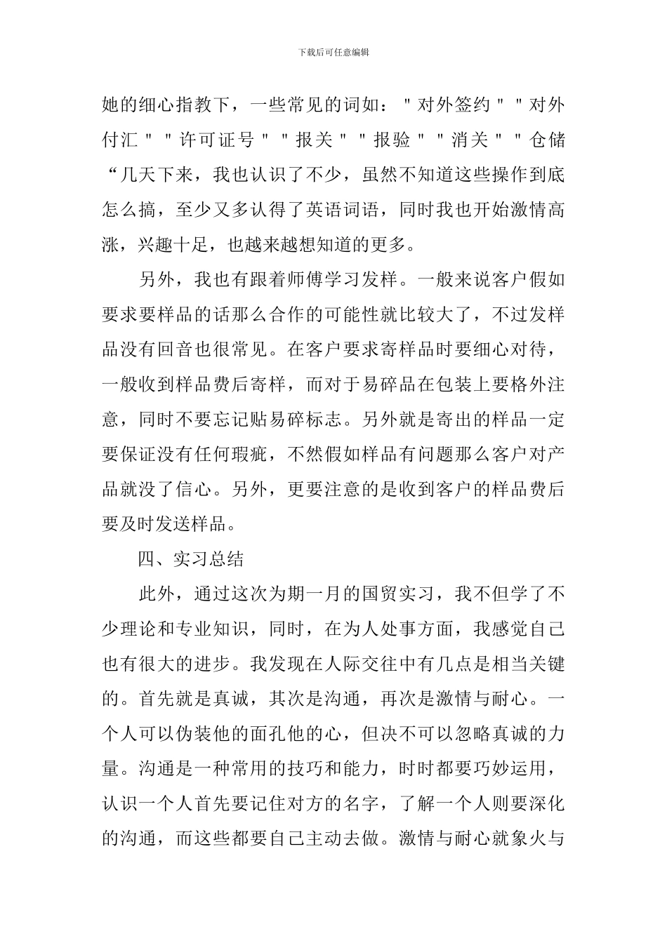 2024国际贸易毕业实习报告_第3页