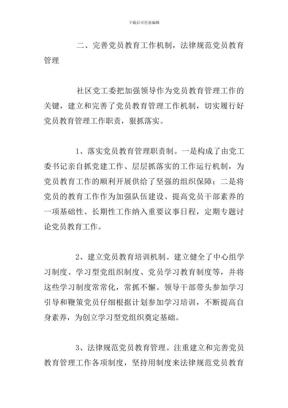 精编党员干部开展教育培训工作自查报告八篇_第2页