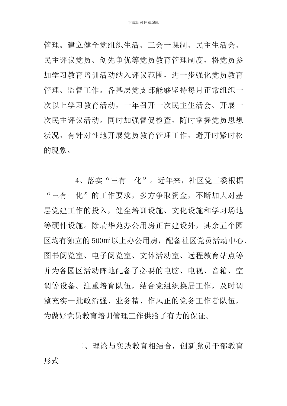 精编党员干部开展教育培训工作自查报告八篇_第3页