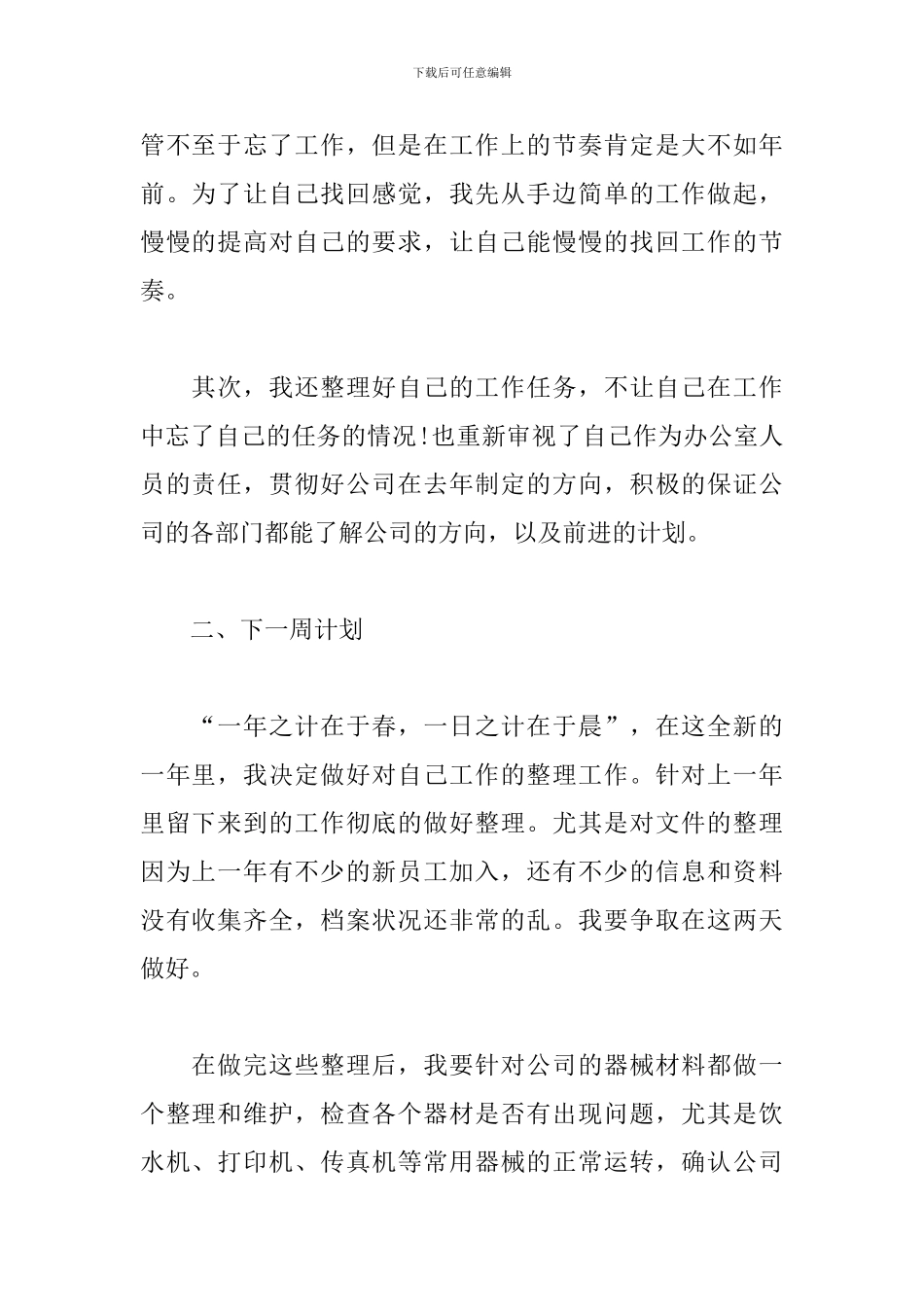 办公室文员一周工作总结5篇_第2页
