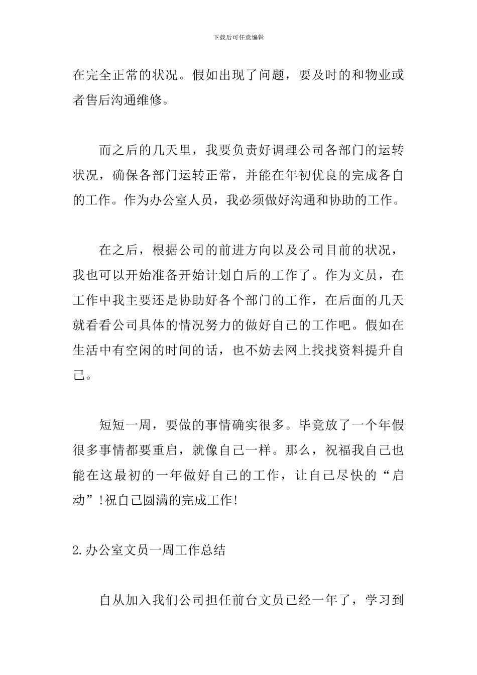 办公室文员一周工作总结5篇_第3页