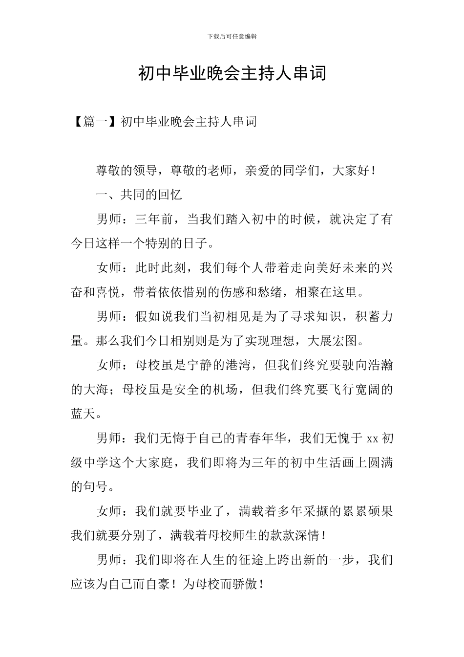 初中毕业晚会主持人串词_第1页