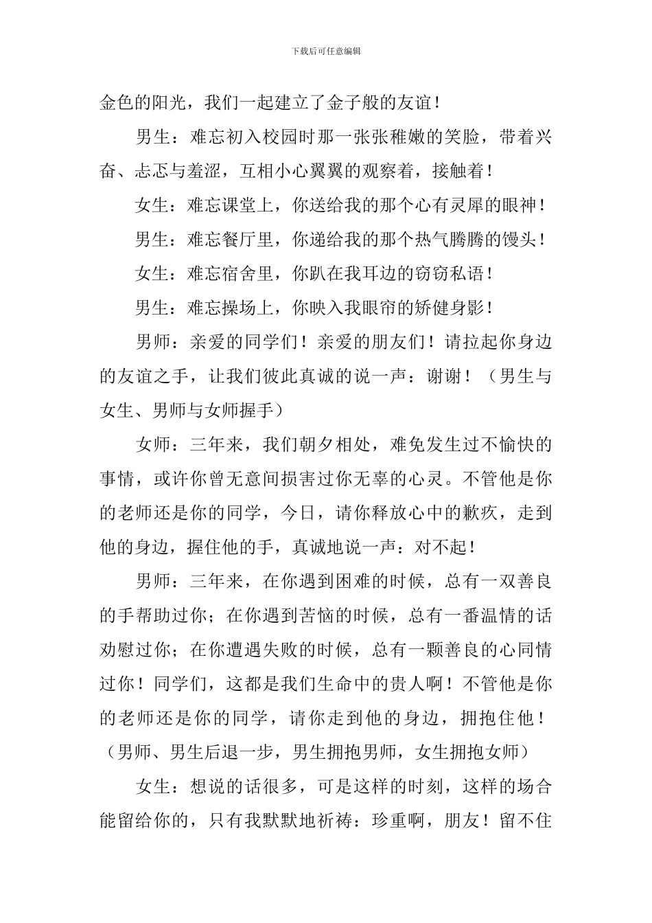 初中毕业晚会主持人串词_第3页