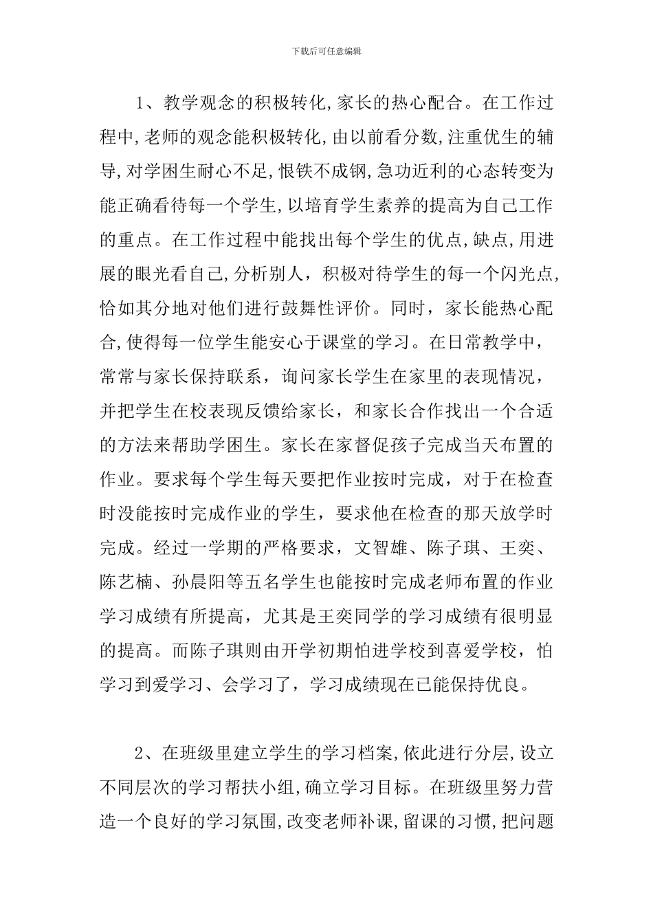 高一语文培优补差工作计划_第2页