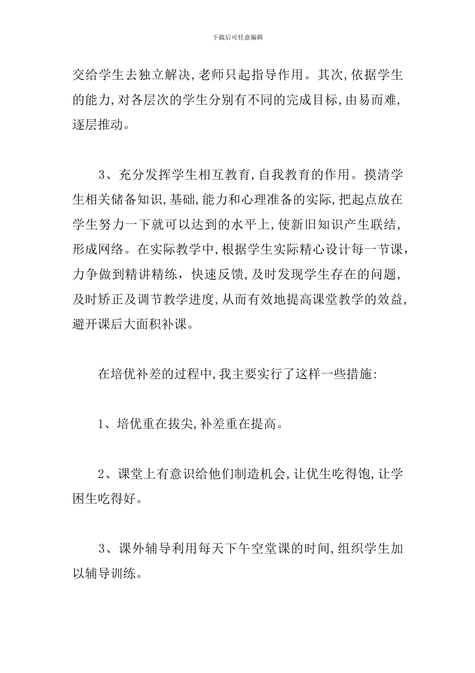 高一语文培优补差工作计划_第3页