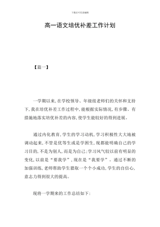 高一语文培优补差工作计划
