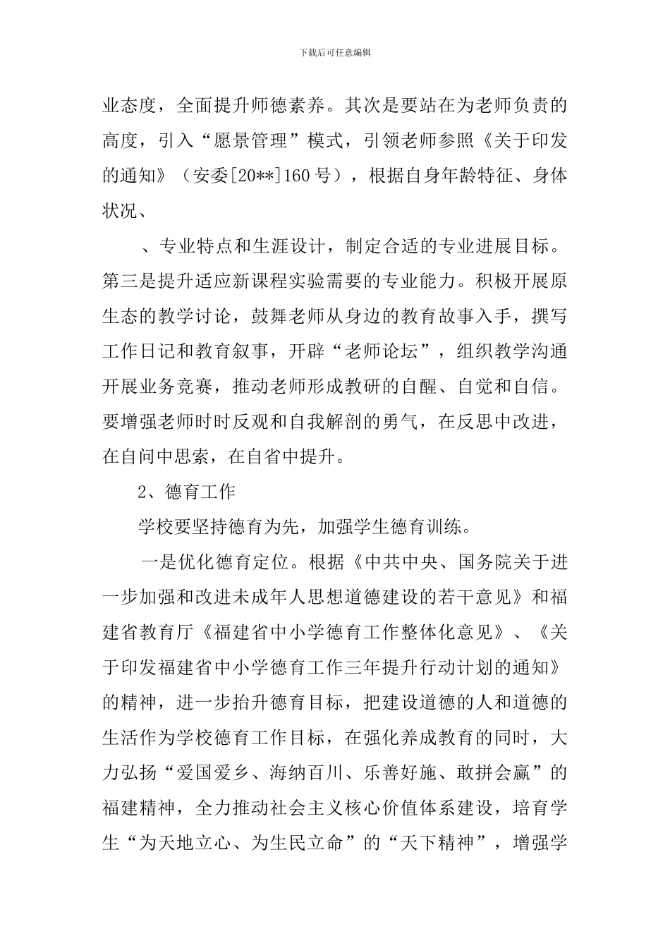 初级中学新学期工作计划_第2页