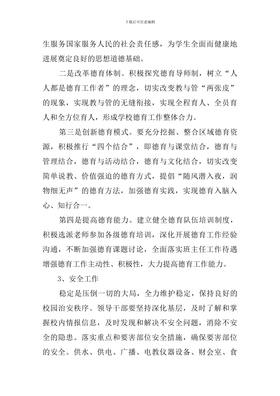 初级中学新学期工作计划_第3页