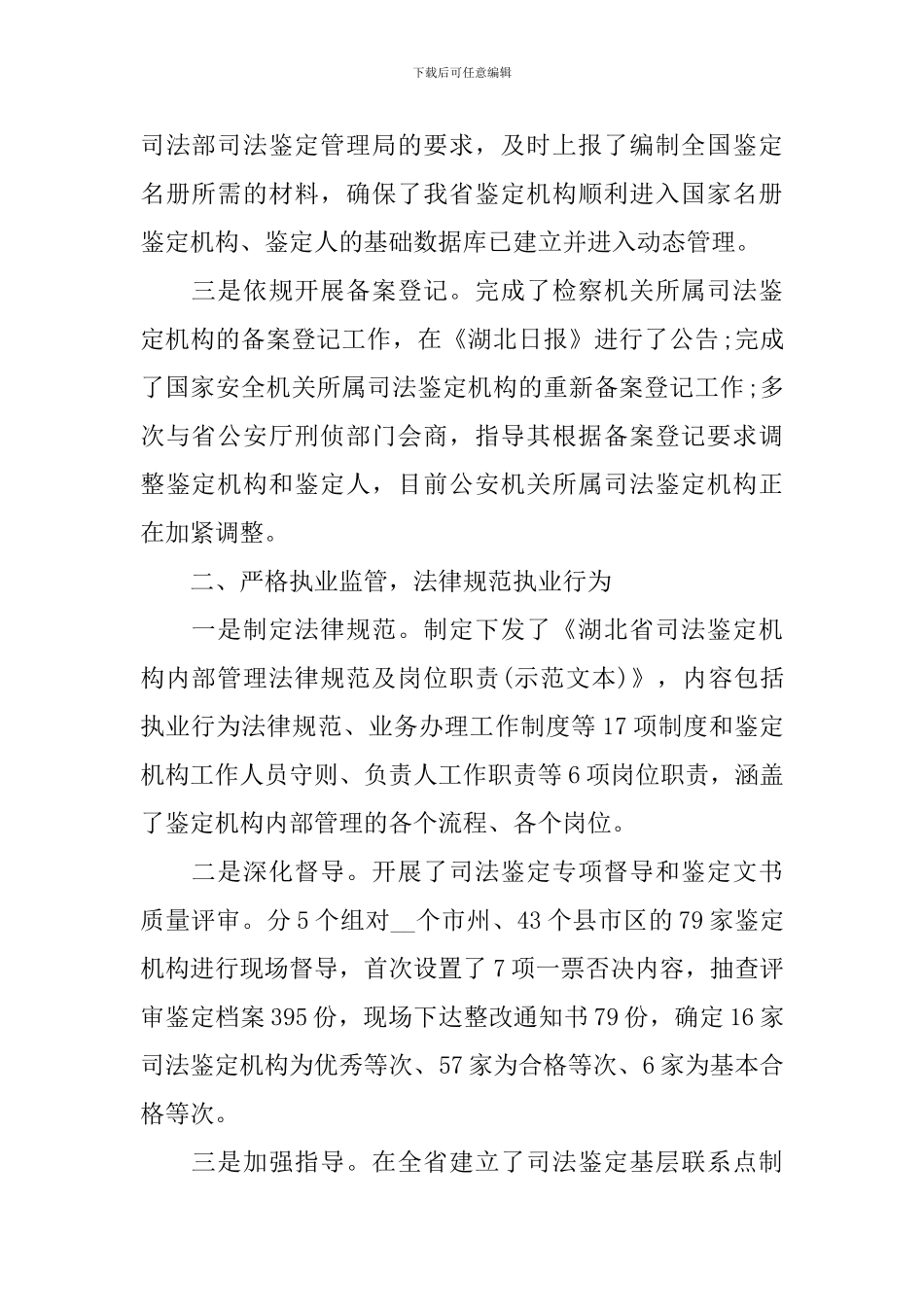 法医个人述职报告范文_第2页