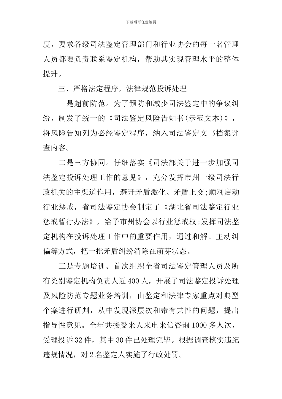法医个人述职报告范文_第3页