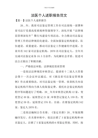 法医个人述职报告范文