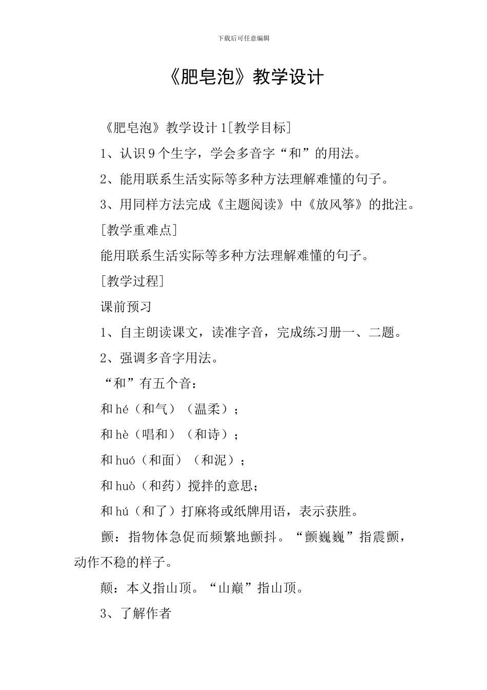 《肥皂泡》教学设计_第1页
