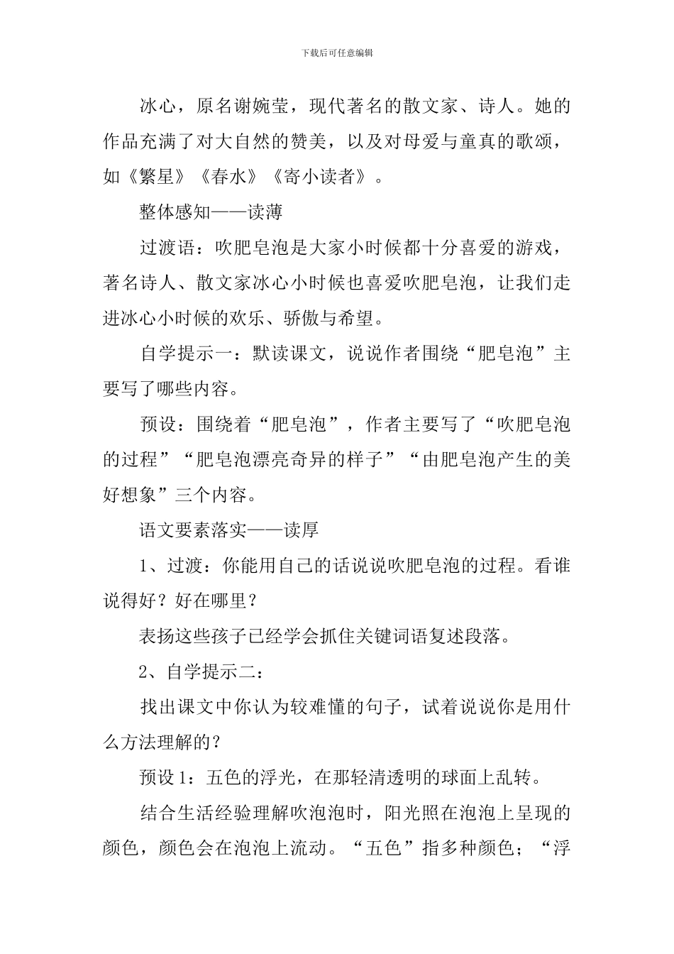 《肥皂泡》教学设计_第2页