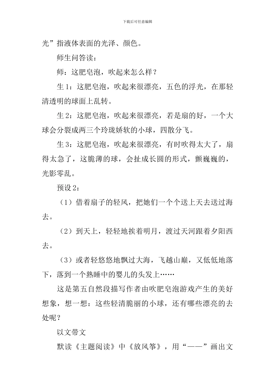 《肥皂泡》教学设计_第3页