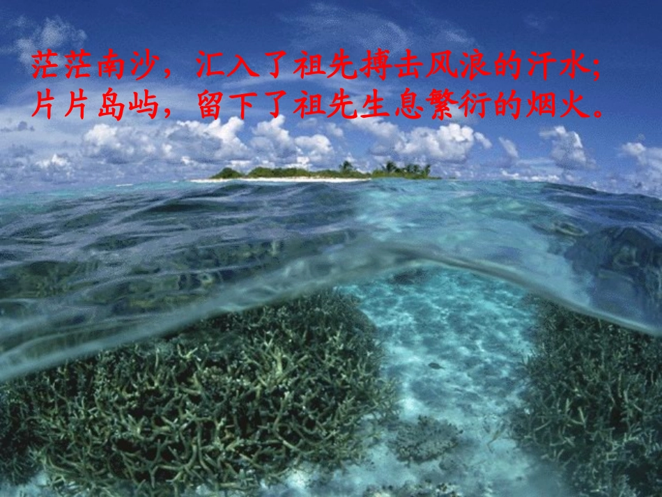 美丽的南沙群岛 (2)_第2页