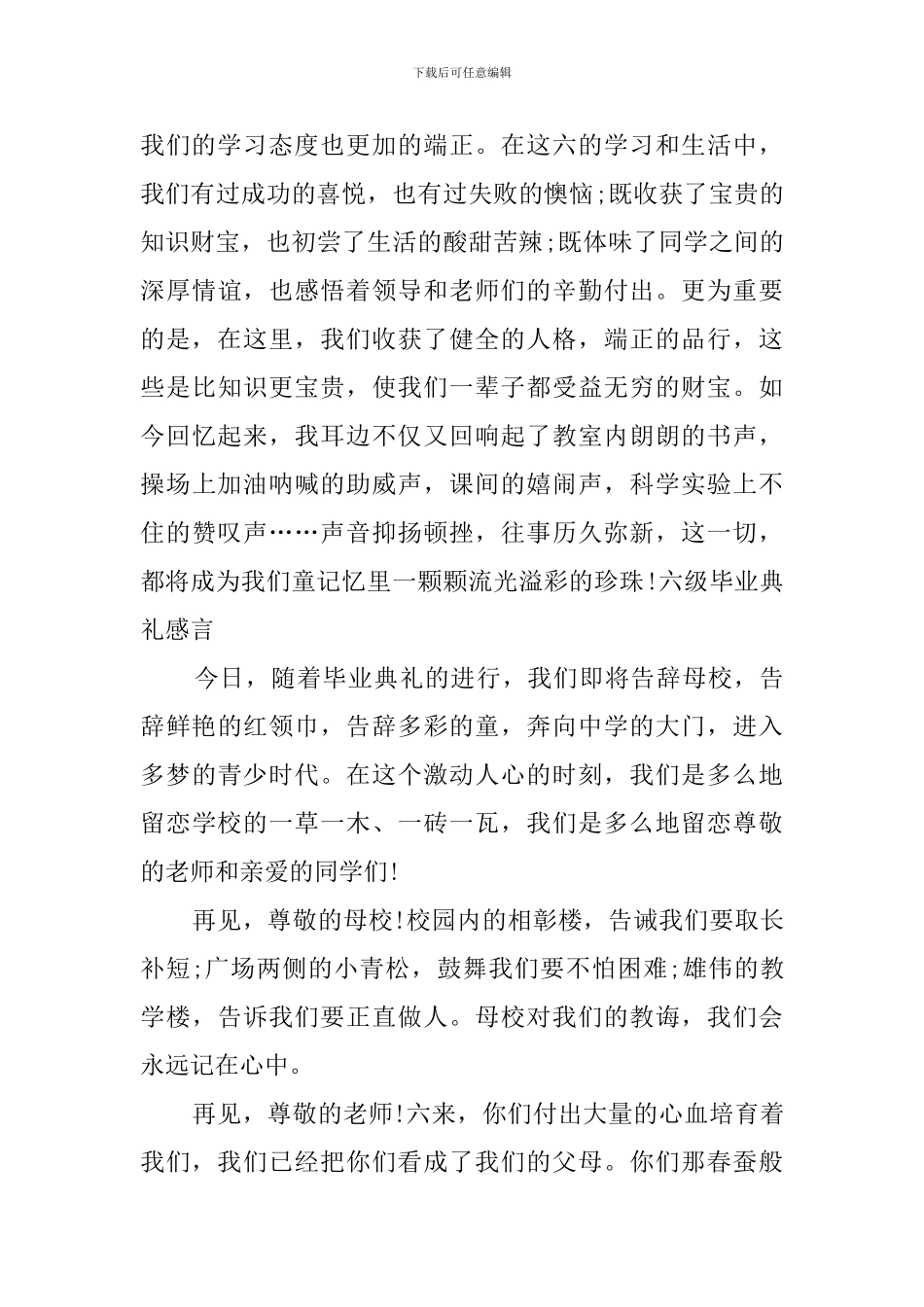 六年级的毕业典礼感言_第2页