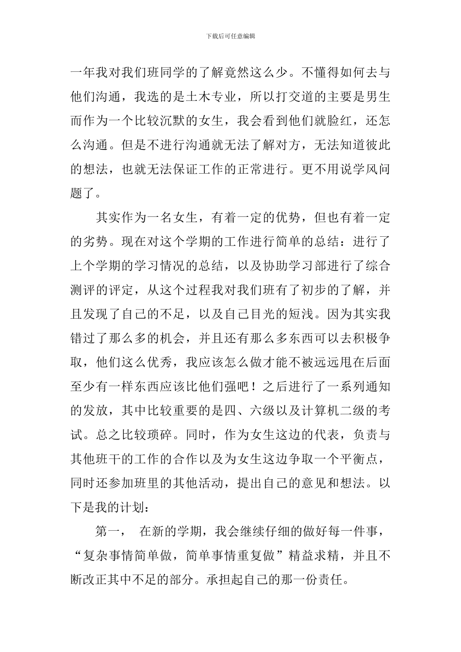 【实用】学期学习计划集锦7篇_第3页