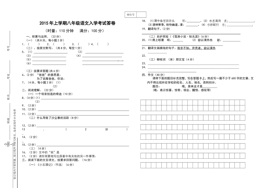 2015年上学期八年级语文入学考试答卷_第1页