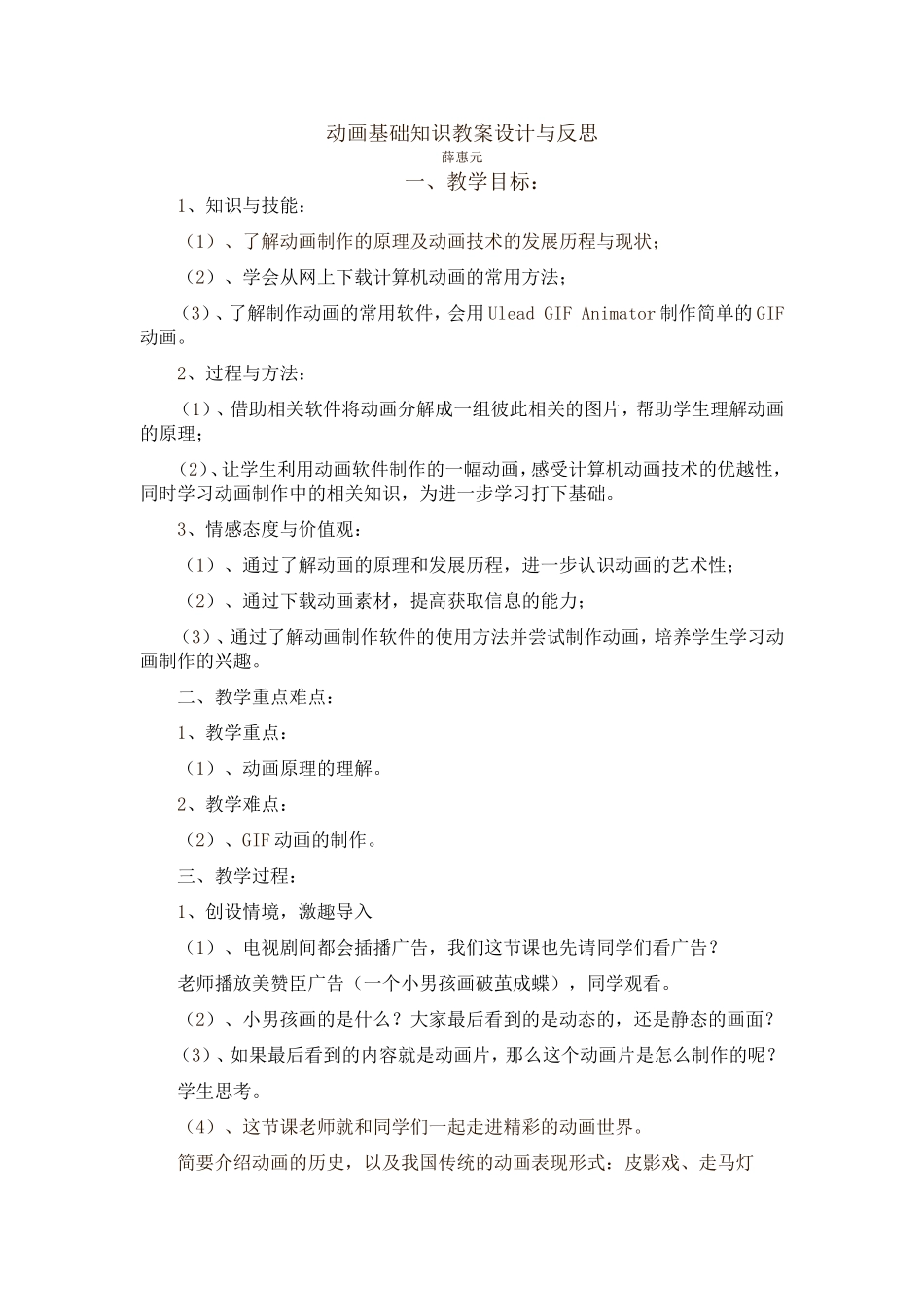 动画基础知识教案设计与反思1_第1页