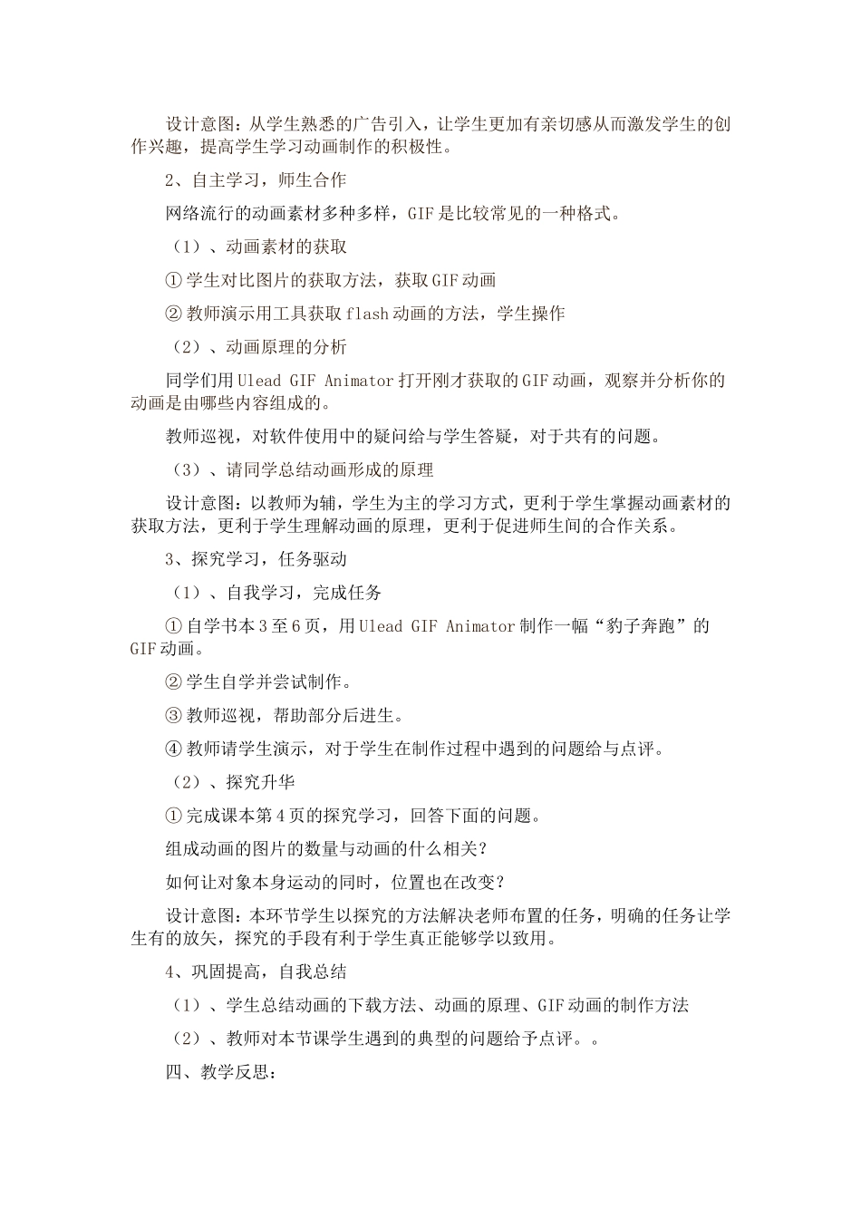 动画基础知识教案设计与反思1_第2页