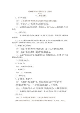 动画基础知识教案设计与反思1