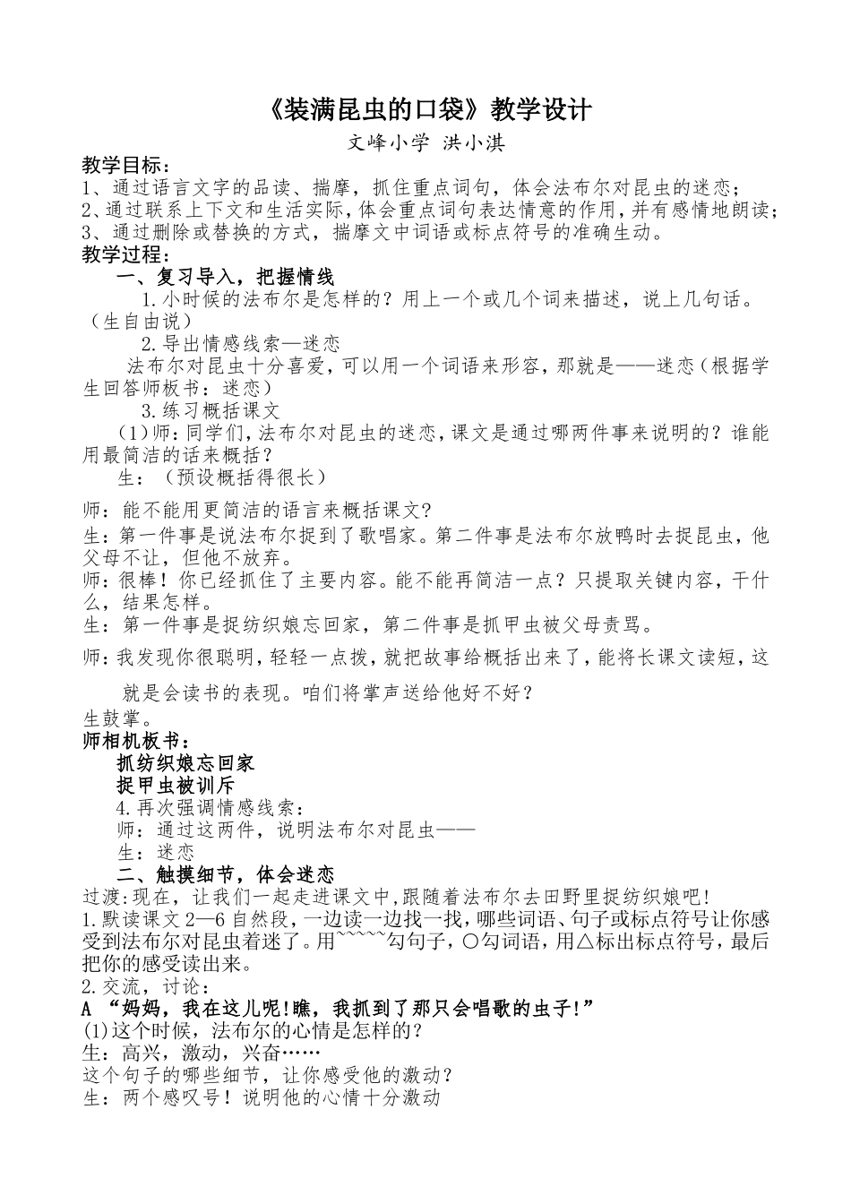 《装满昆虫的口袋》-公开课-教学设计_第1页