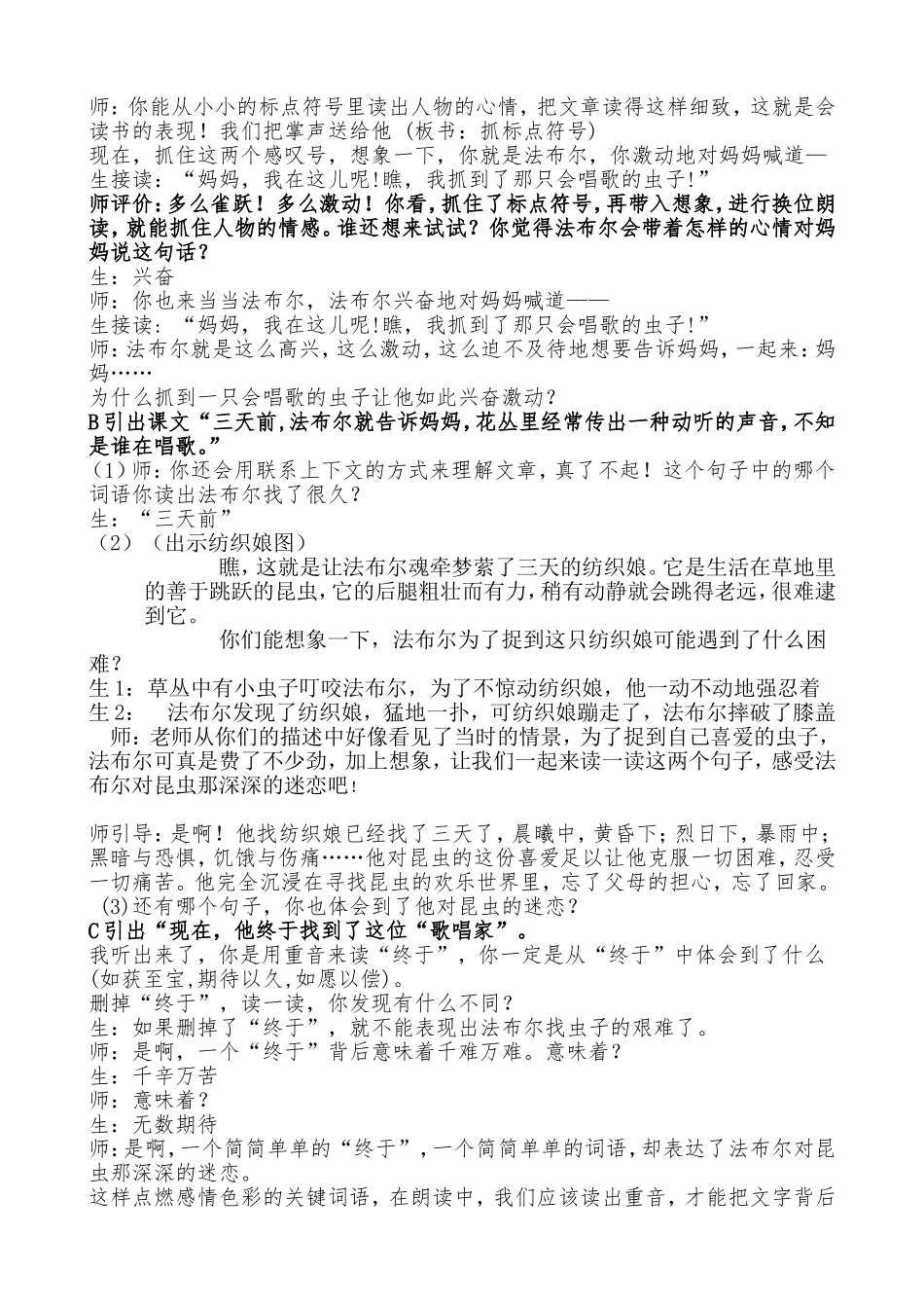 《装满昆虫的口袋》-公开课-教学设计_第2页