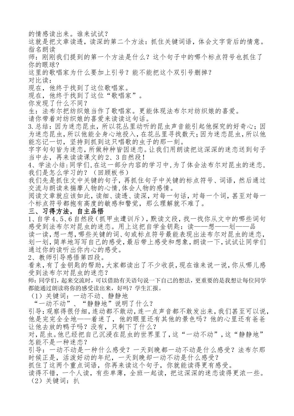 《装满昆虫的口袋》-公开课-教学设计_第3页