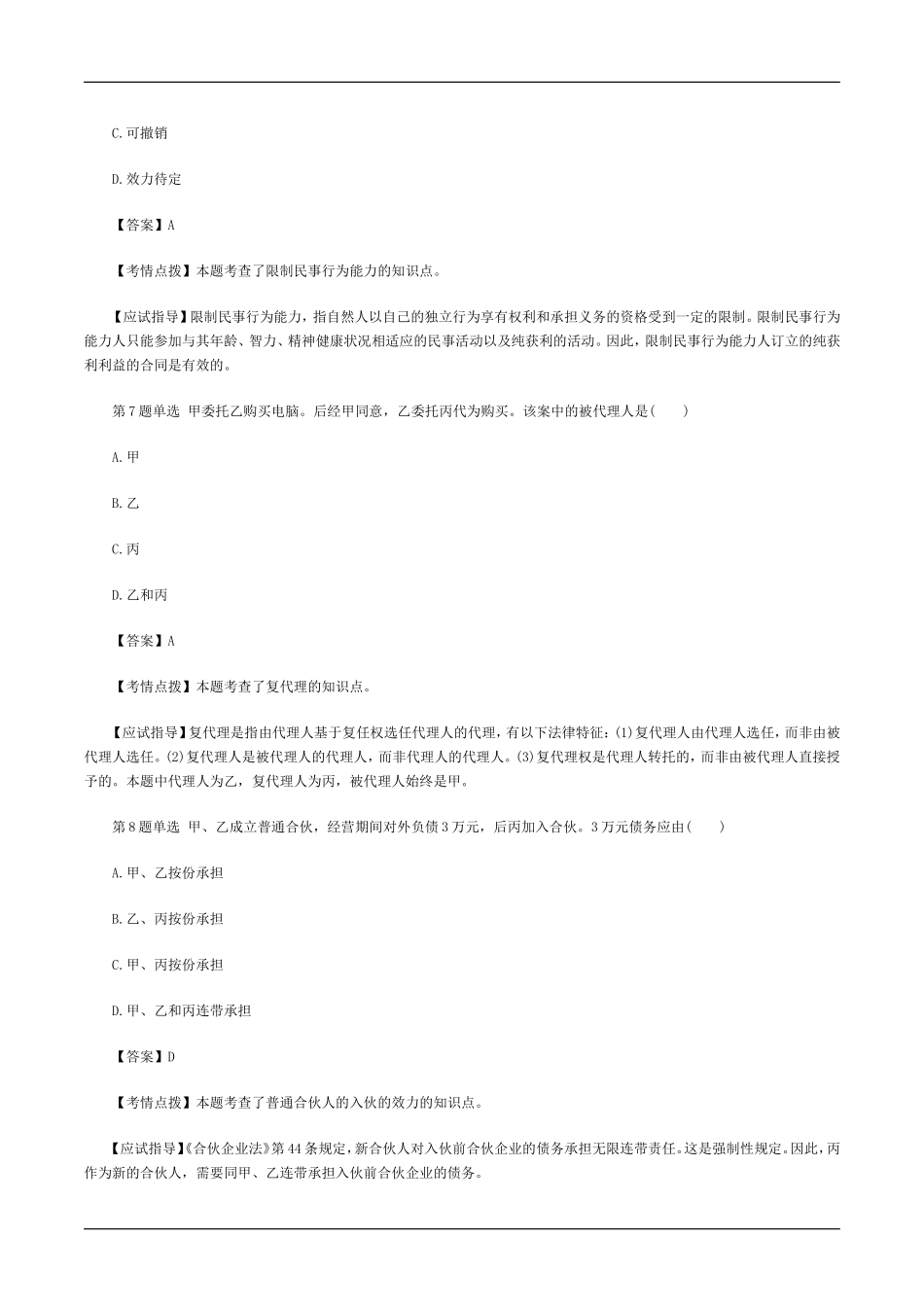 2015年成人高考专升本考试民法真题及答案_第3页