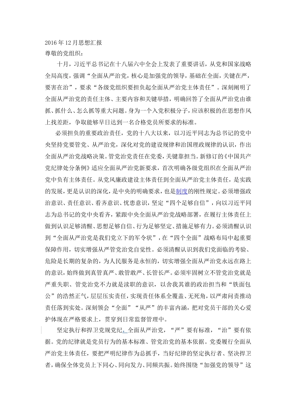 2016年12月份思想汇报_第1页