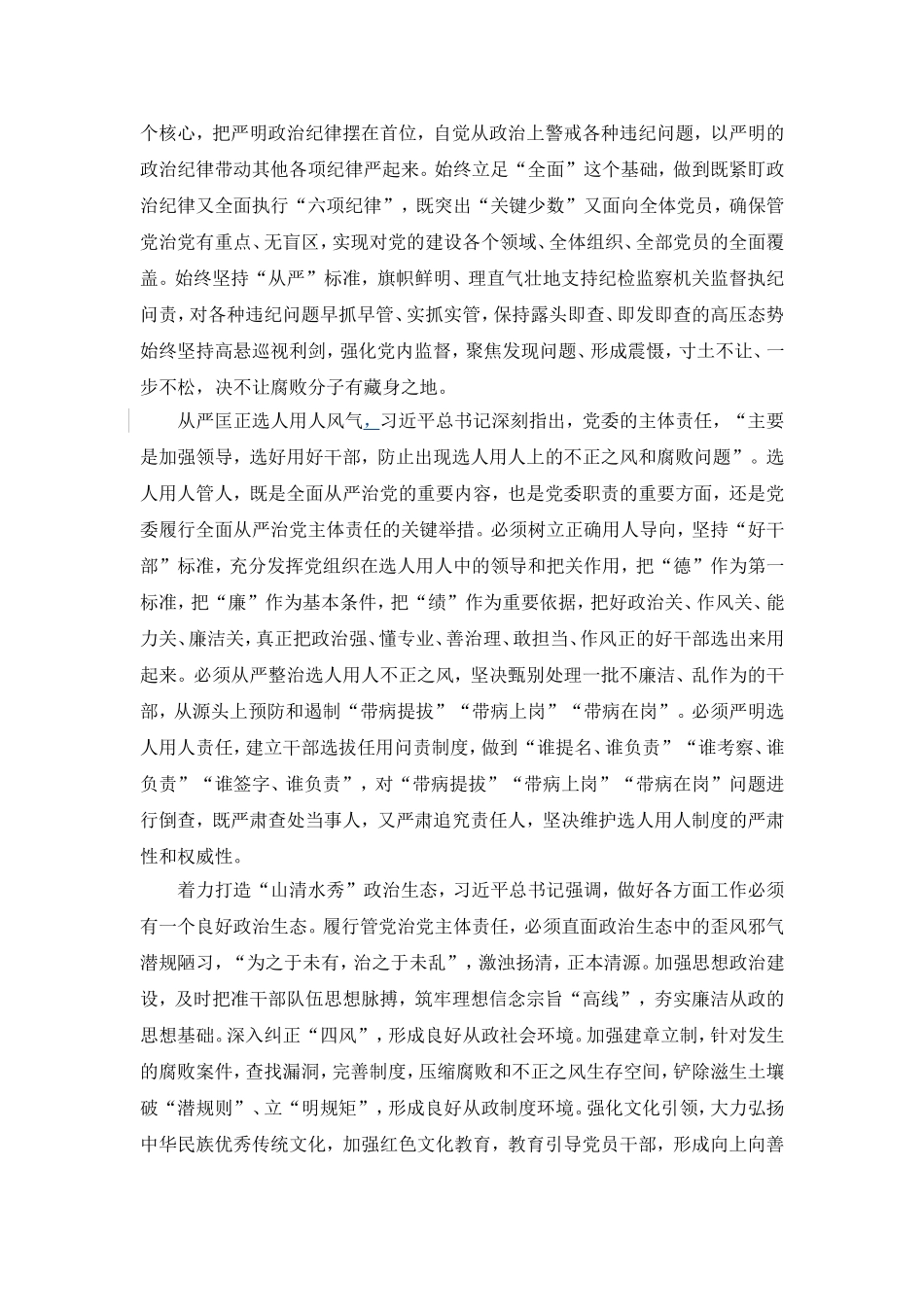 2016年12月份思想汇报_第2页