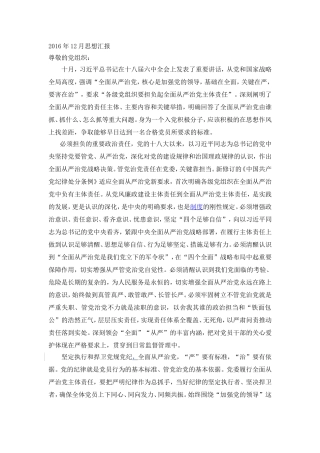 2016年12月份思想汇报
