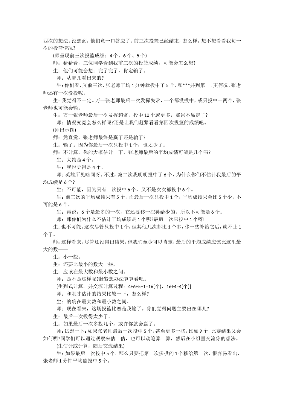 张齐华平均数教学设计_第3页