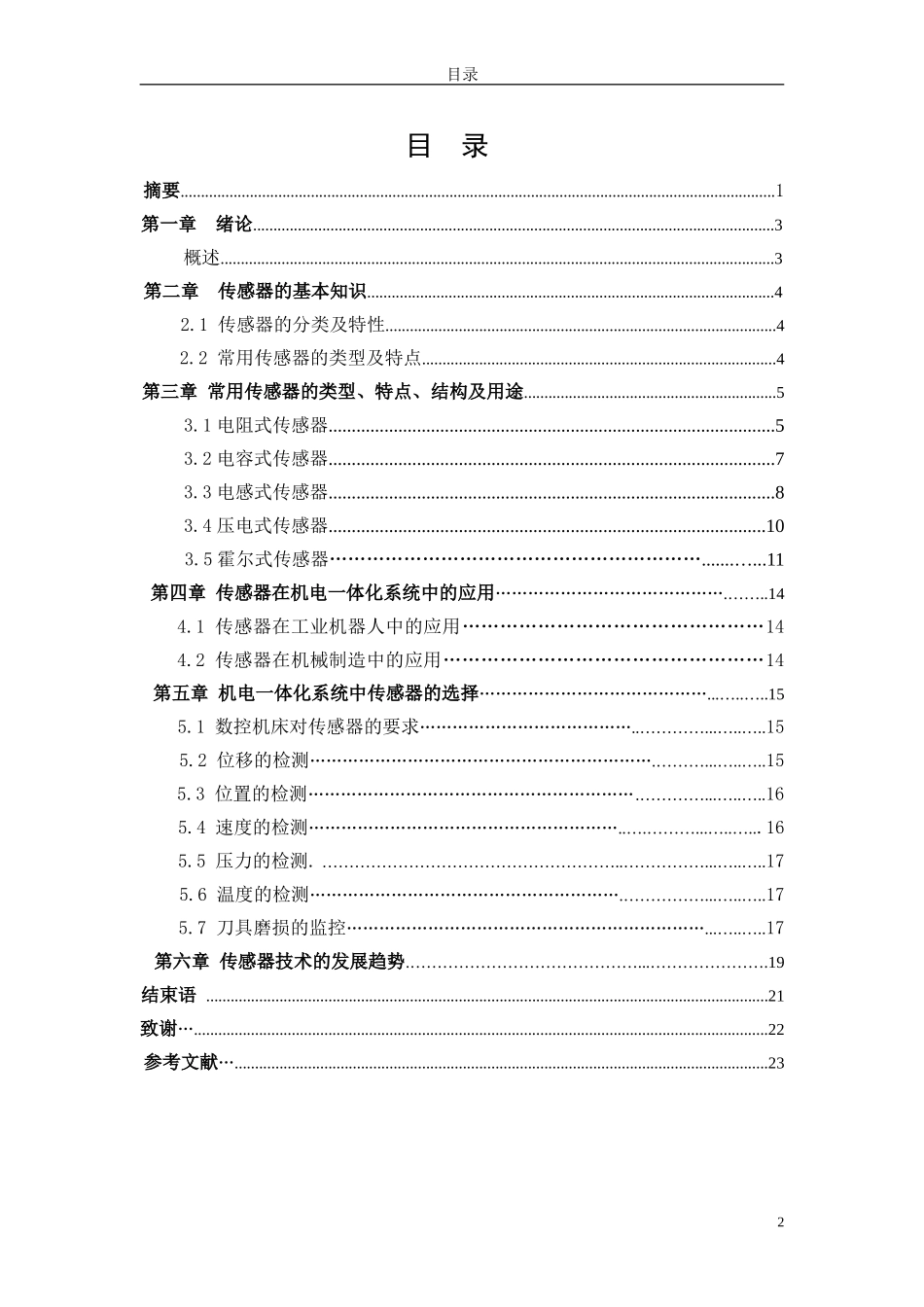 自学考试本科毕业论文机电一体化_第3页