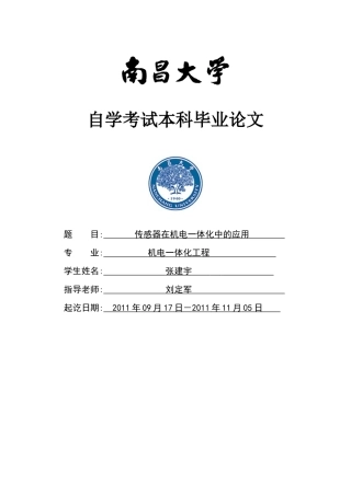 自学考试本科毕业论文机电一体化