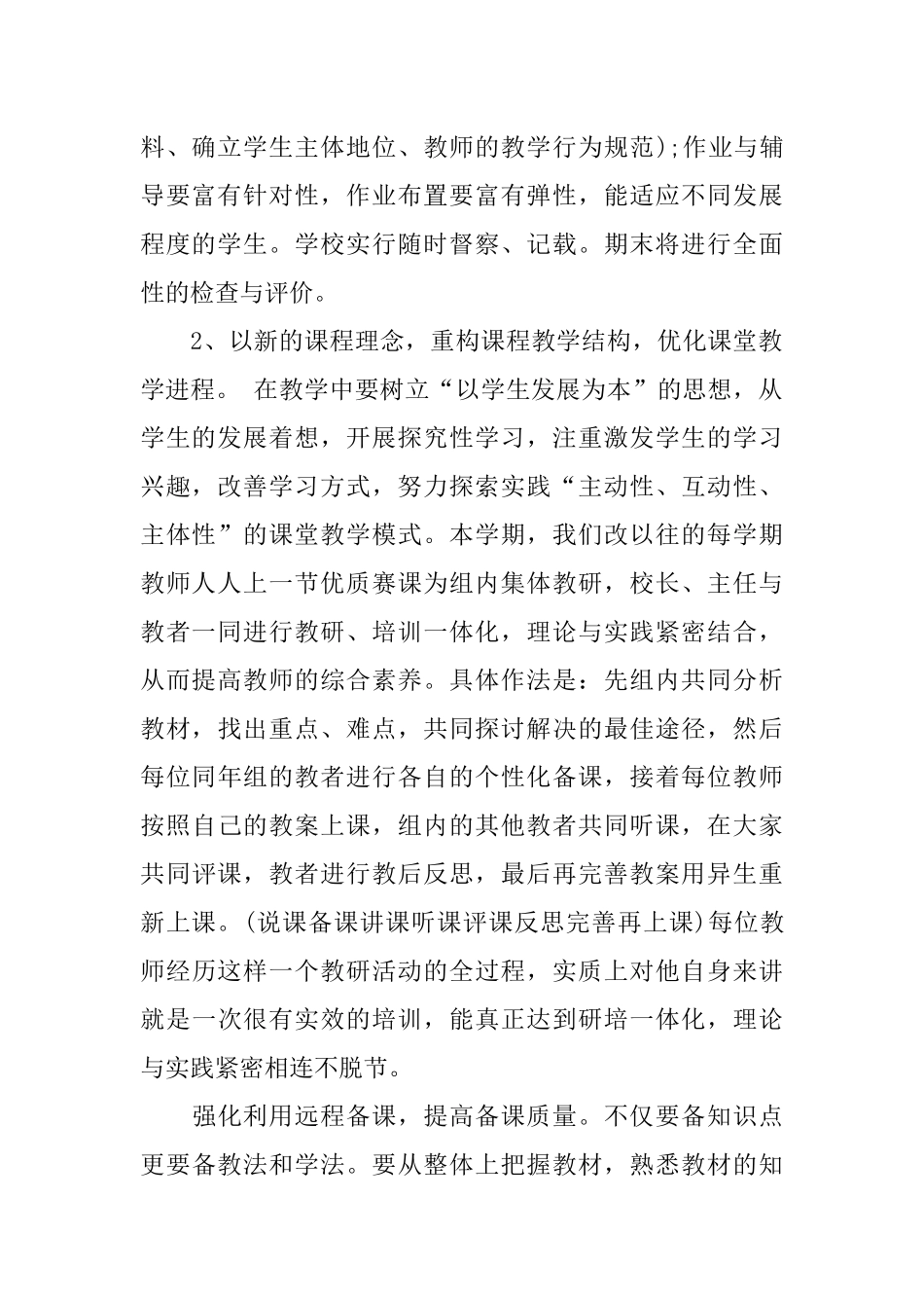 2018小学教育教学计划_第2页