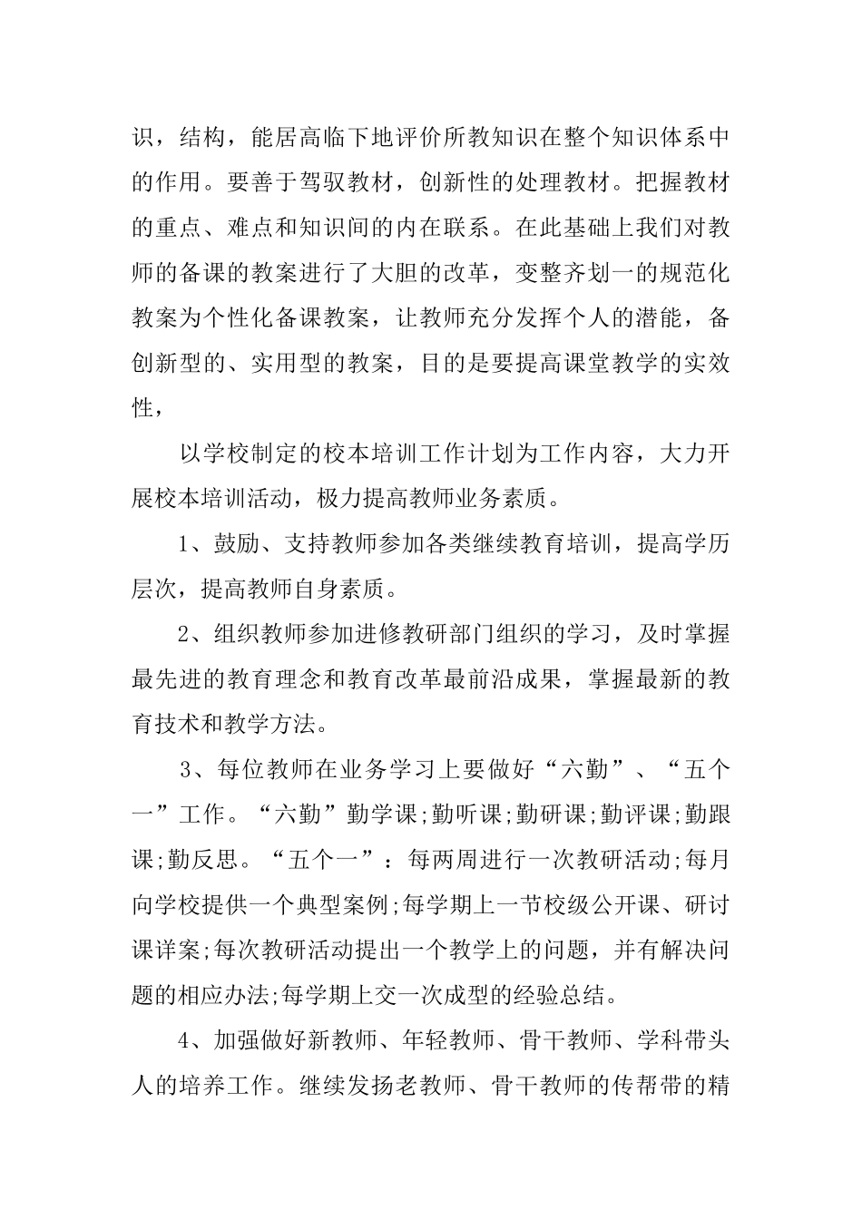 2018小学教育教学计划_第3页