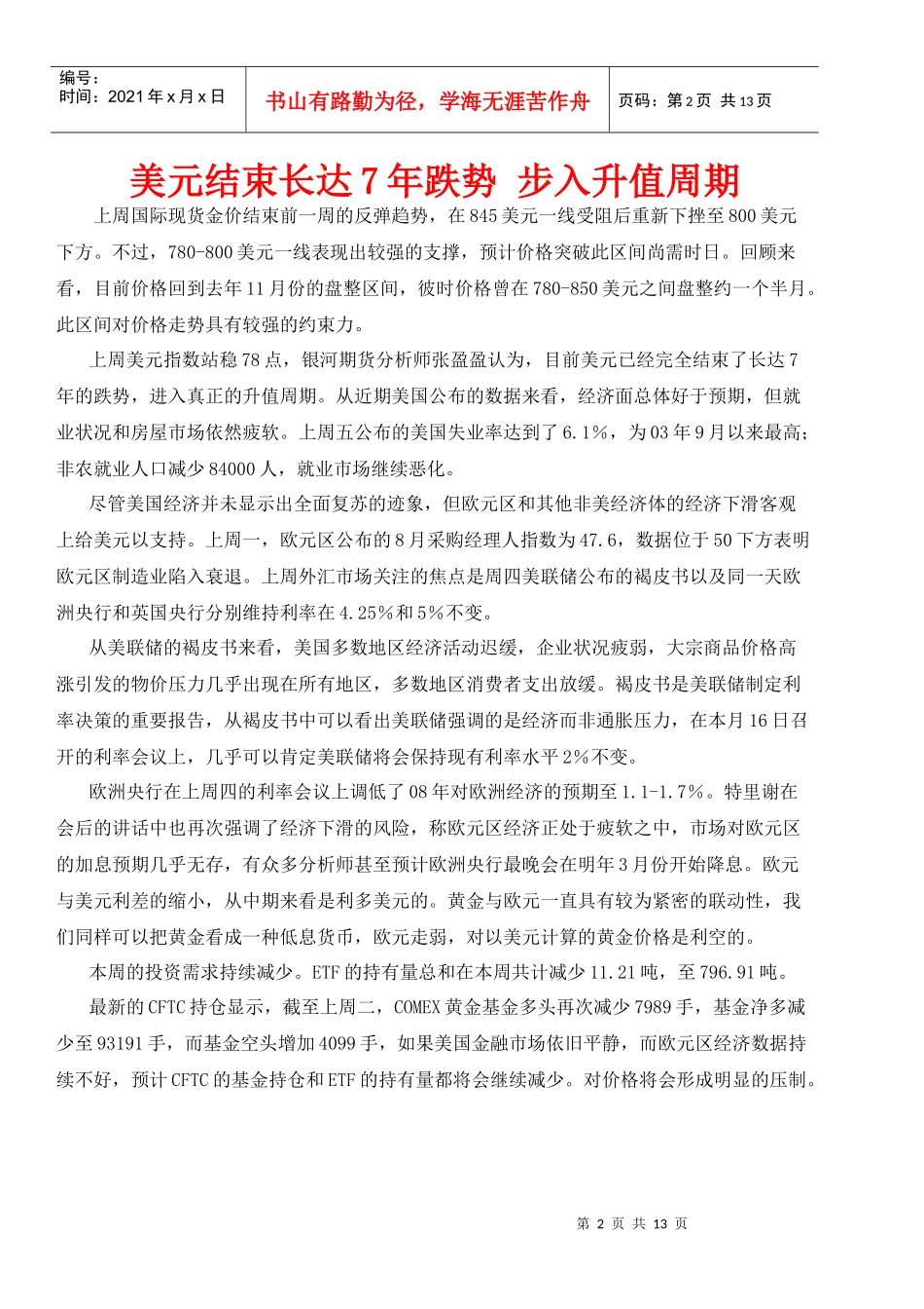 【金融动态】_第2页