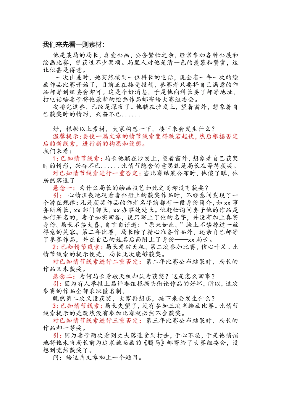 你作文做到了跌宕起伏吗_第1页