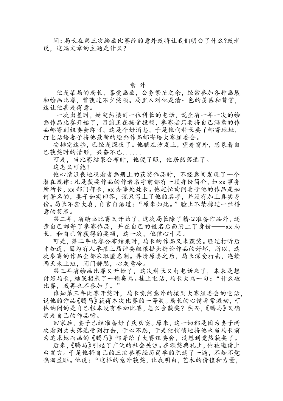 你作文做到了跌宕起伏吗_第2页