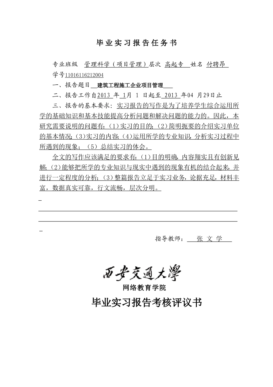 毕业实习报告（成型稿）_第2页
