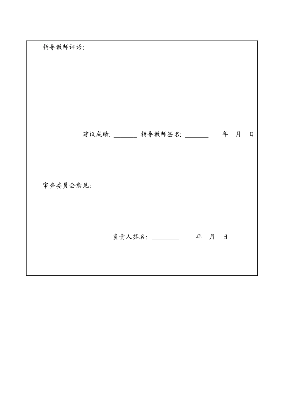 毕业实习报告（成型稿）_第3页