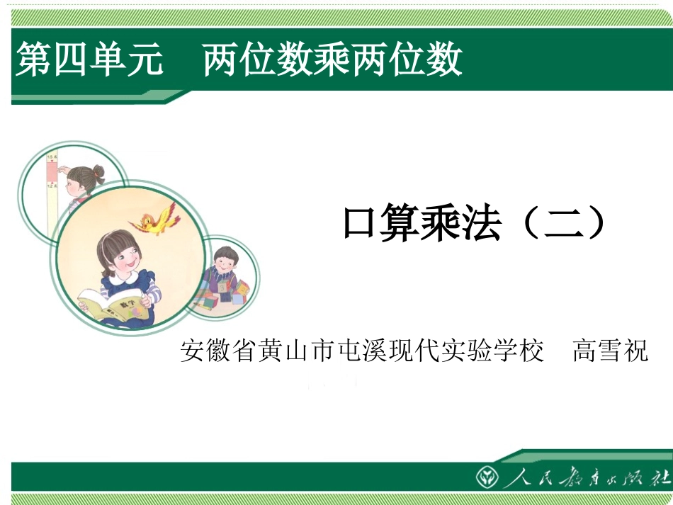 口算乘法（二）课件_第1页