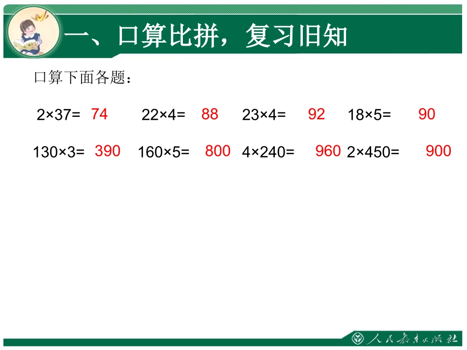 口算乘法（二）课件_第2页