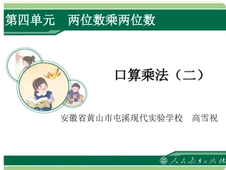 口算乘法（二）课件