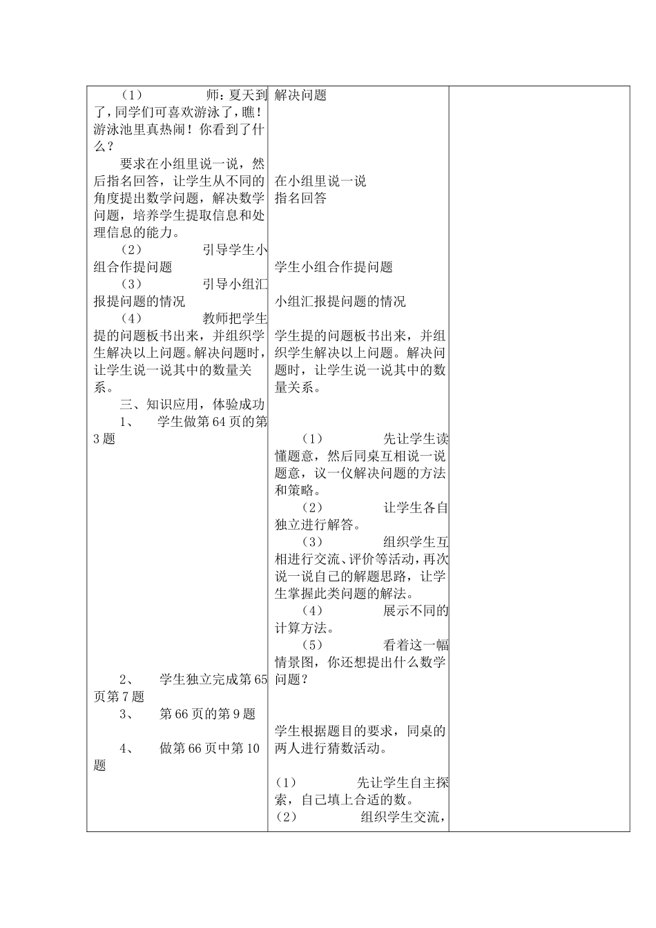 二年级下册第四单元第九课时_第2页