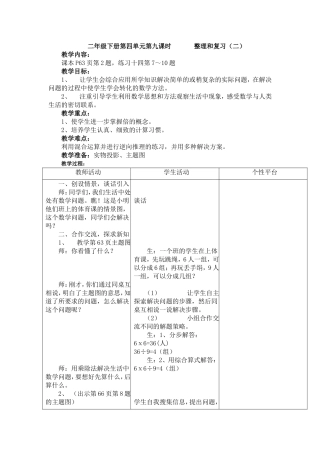 二年级下册第四单元第九课时