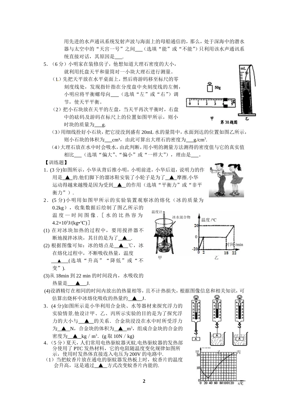 2015年南通市中考物理2：填空题_第2页