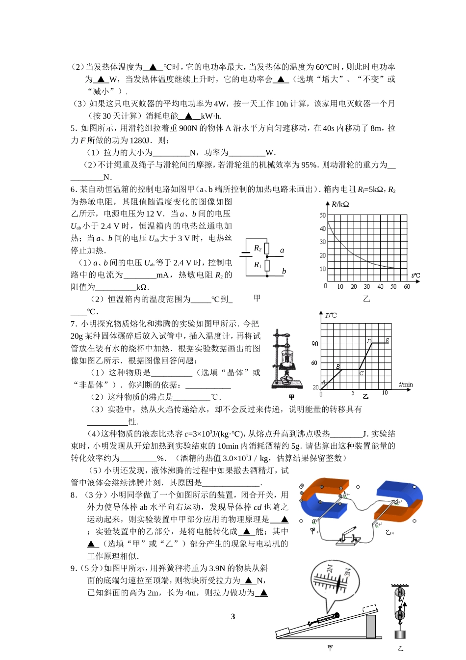 2015年南通市中考物理2：填空题_第3页