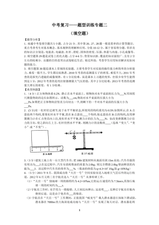 2015年南通市中考物理2：填空题